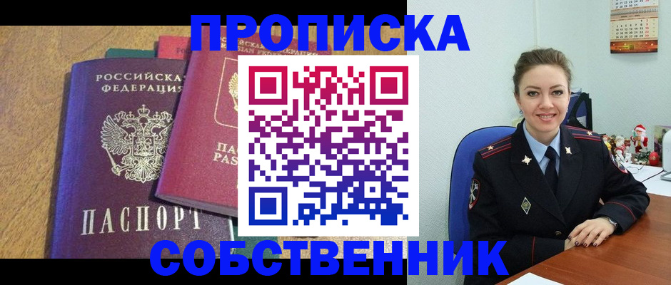 купить прописку в Вязьме